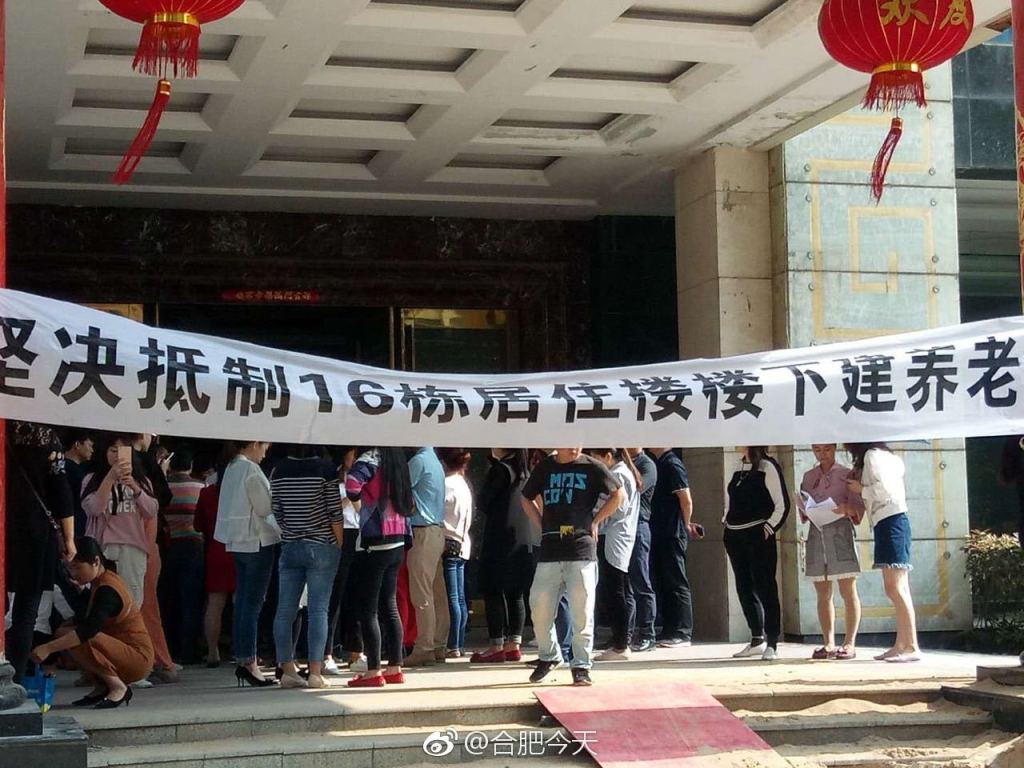 网曝截图 据投稿业主反映"合肥万振逍遥苑开发商在未经业主的