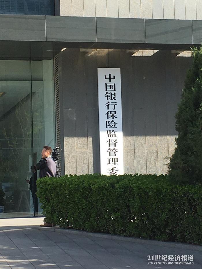 中国银保监会揭牌现场