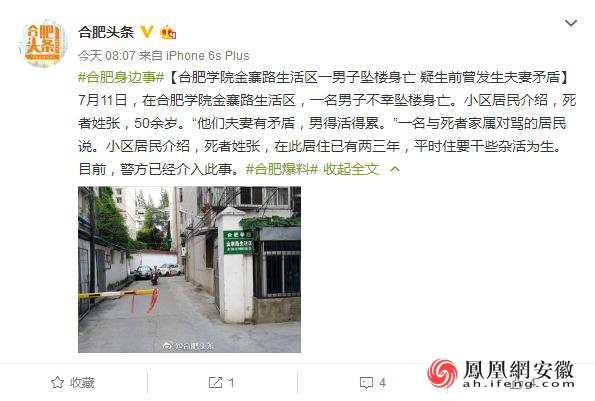 合肥学院生活区一男子坠楼身亡 疑生前曾发生夫妻矛盾_安徽频道_凤凰