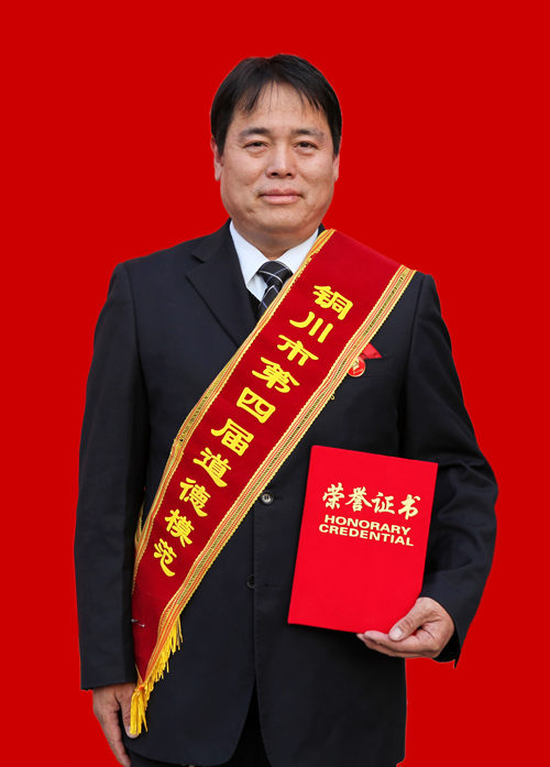 铜川市第四届助人为乐道德模范黄新