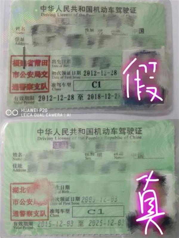 用了近三年的驾驶证是假的原是驾校教练耍花招