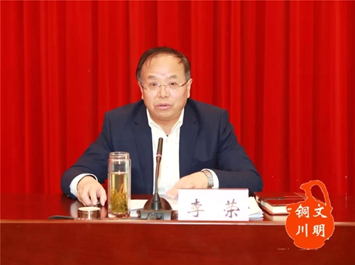 铜川市副市长李荣主持会议李荣指出,上传资料具体工作人员要认真学习