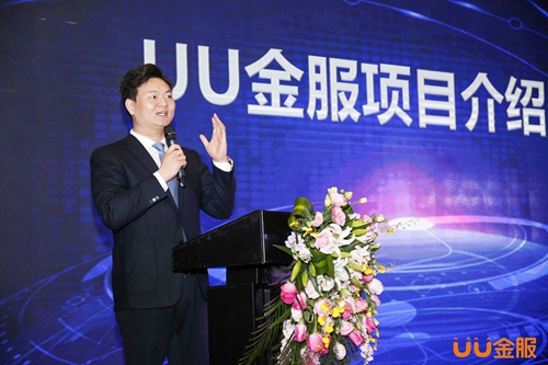 uu金服董事长倪思国发布会上,uu金服宣布获得5000万元天使轮融资,该轮