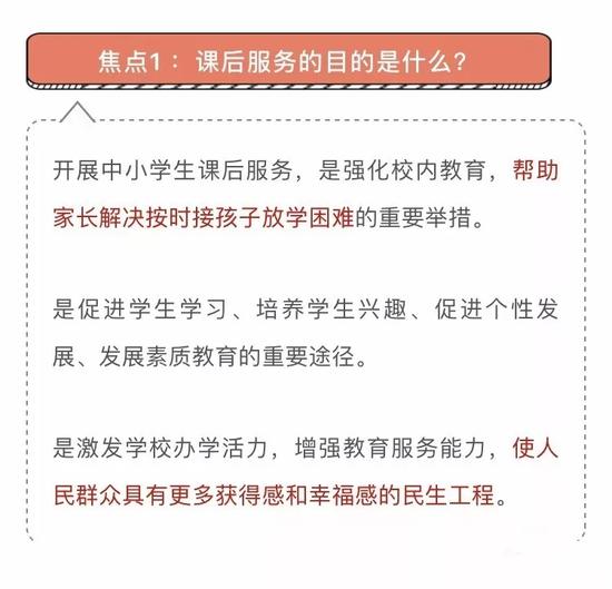 什么时候可以取消课后服务 769c0d32fc6c100_size36_w550_h529.jpeg