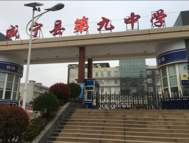 广州市番禺区三位老师组团赴贵州威宁县帮扶支教