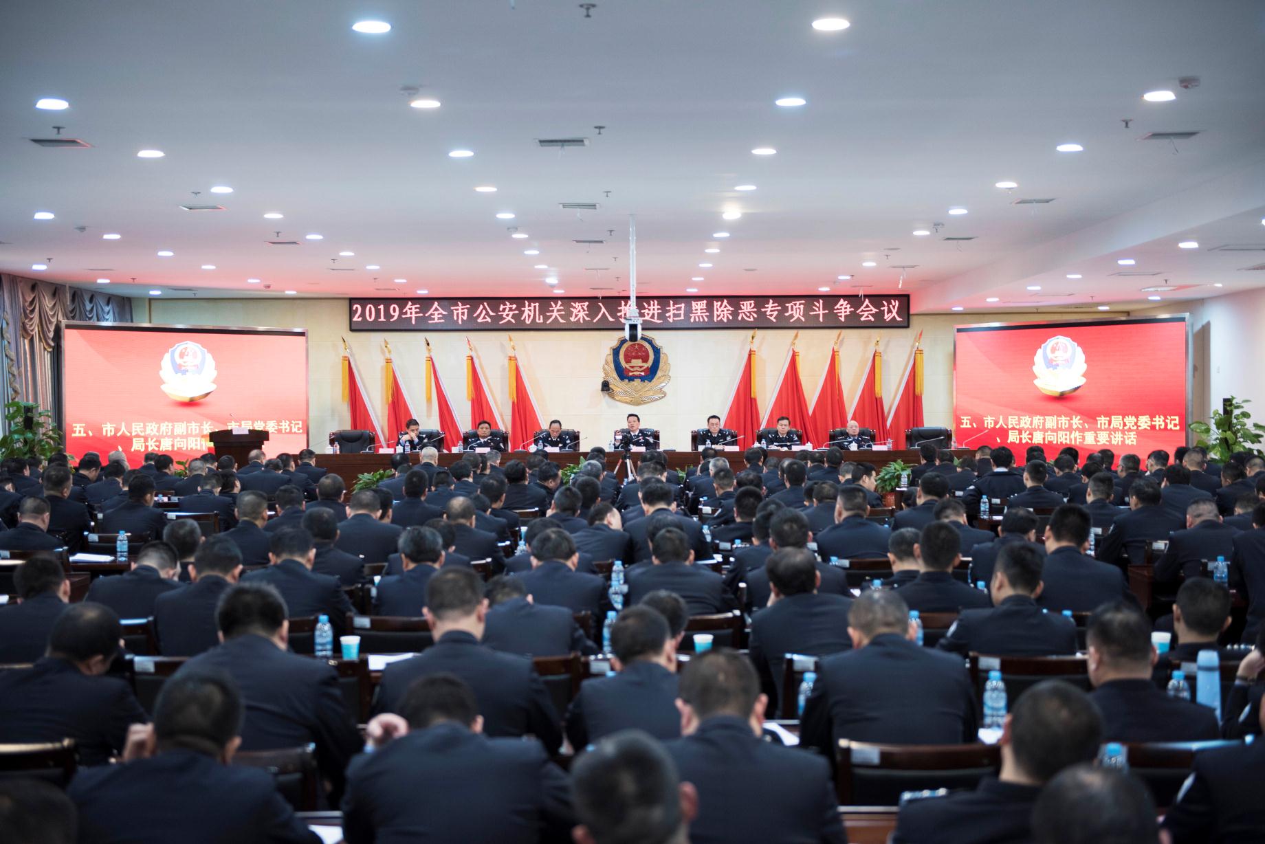长沙市公安局召开深入推进扫黑除恶专项斗争会议