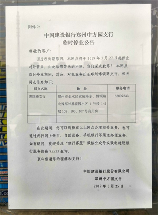 停業公告以上種種情況,凸顯出建設銀行鄭州各分支行違法違規屢禁不止