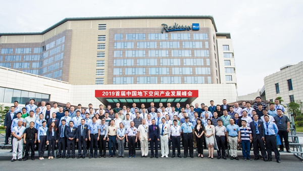 数据赋能61智创未来中国地下空间产业发展峰会在郑州召开