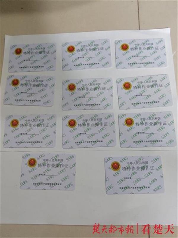 网购特业操作证应付工地检查 男子涉嫌买卖国家文件罪