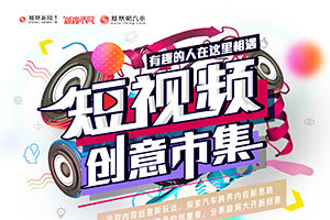 拒绝老套路 新媒体人创意市集