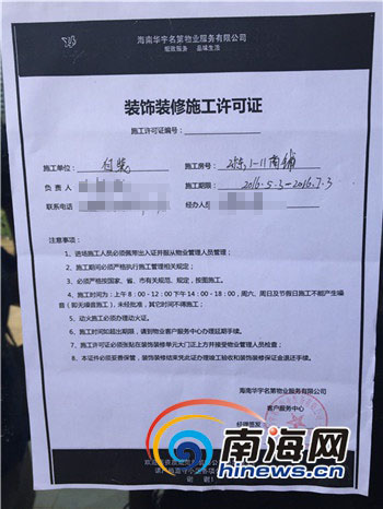 业主收到装修许可证.南海网记者 王旭 摄