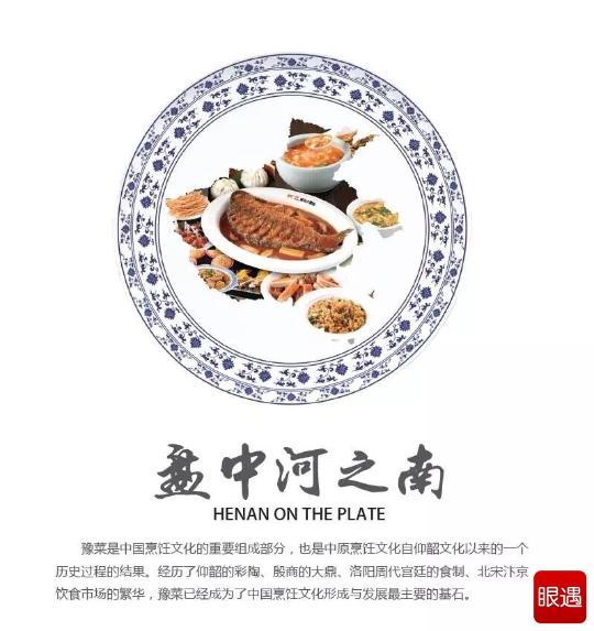 河南豫菜启动申遗 最快两年 通过后可获国家补贴