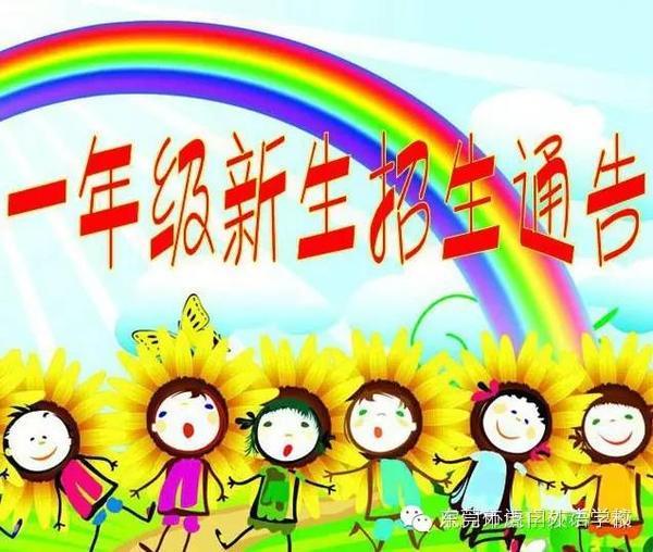 邹城城区小学一年级22日报名