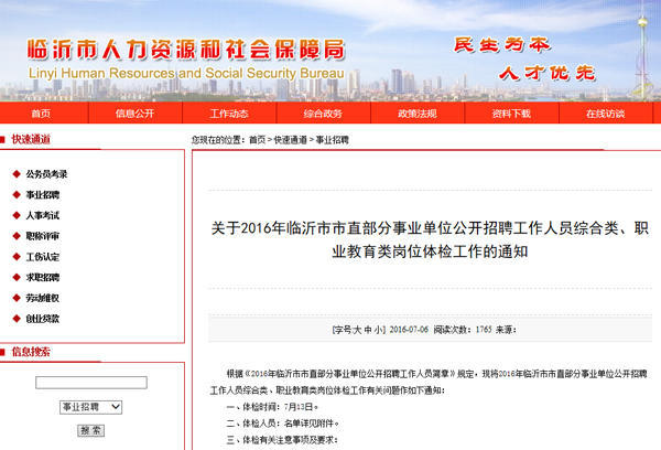 临沂市事业单位招聘_直播回放 2021年临沂市事业单位公开招聘政策解读新闻发布会(5)