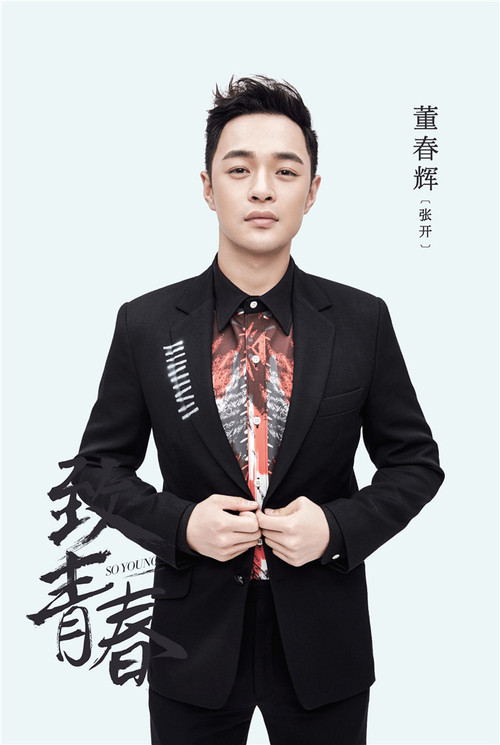 剧版致青春开播杨玏陈瑶展后青春风采