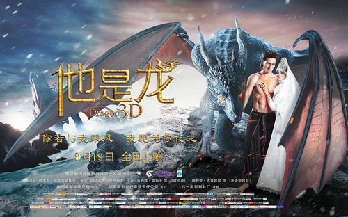 《他是龙》终极海报 浴火重生演绎玛丽苏爱情