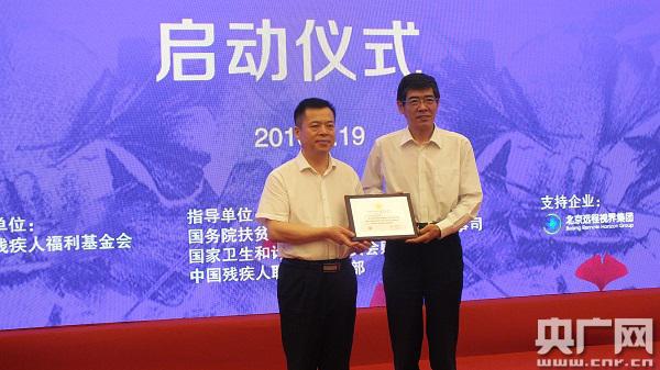 中國殘聯理事長魯勇向遠程世界集團頒發榮譽牌匾