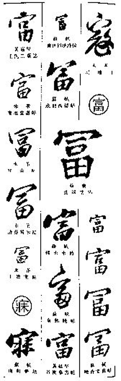 解密孔府大门楹联(汉字故事)_手机凤凰网