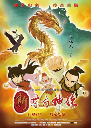 东方神娃主题曲