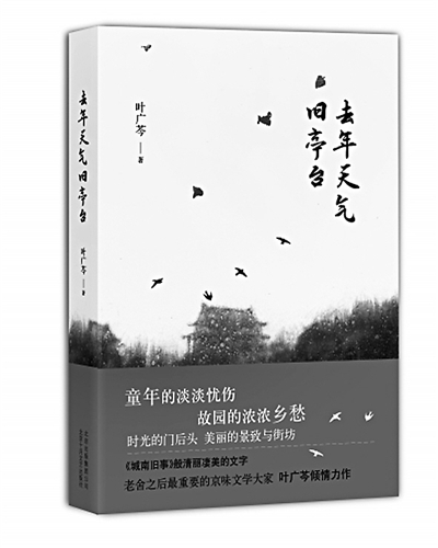 原标题:载不动的京味乡愁 高中梅 《 人民日报海外