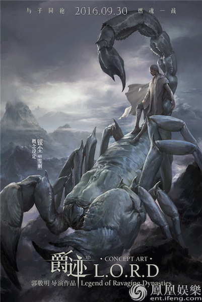 郭敬明在《爵迹》中饰演"麻辣小龙虾" 是吴亦凡的魂兽