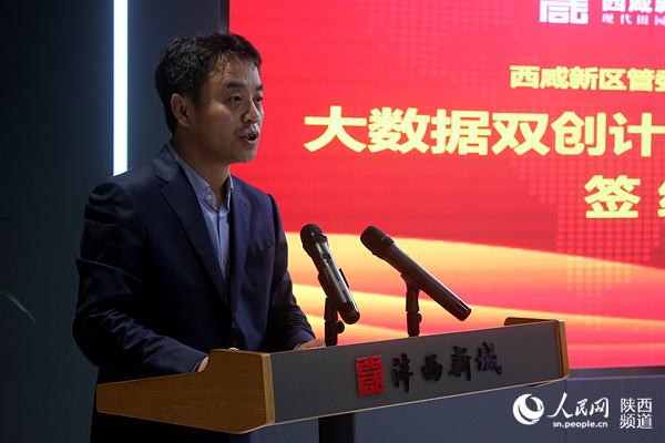 西咸新区沣西新城管委会主任刘宇斌致辞