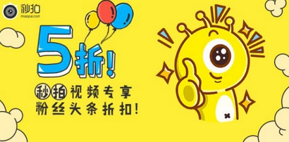 秒拍短视频扶持计划新推“秒拍惠” 微博粉条折上折_手机凤凰网