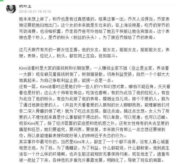 卓伟曝光乔任梁女友微信,女粉丝为接近kimi就嫁给他的表哥?