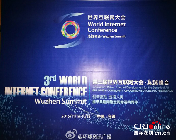 第三届世界互联网大会开幕_手机凤凰网