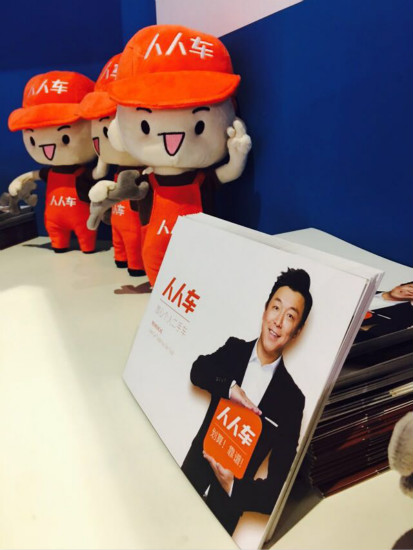人人车:唯一受邀参加世界互联网大会的二手车电商