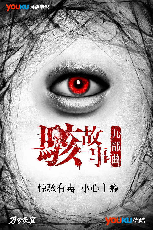 "骇故事"系列电影由《暗窗《招魂《禁锢之屋《恐怖殡仪馆》