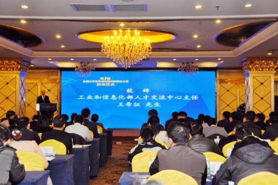 首屆全國大學生集成電路創新創業大賽啟動