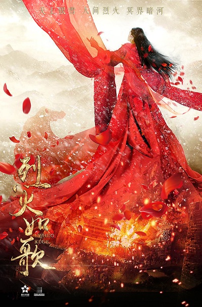 烈火如歌》爆豪华主创团队 女主锁定迪丽热巴明年开机_娱乐频道_凤凰