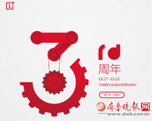 oneplus成立3周年,坚持高品质国际化路线