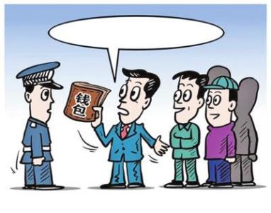 男子粗心丢钱包 民警"找上门"失主还以为遇诈骗