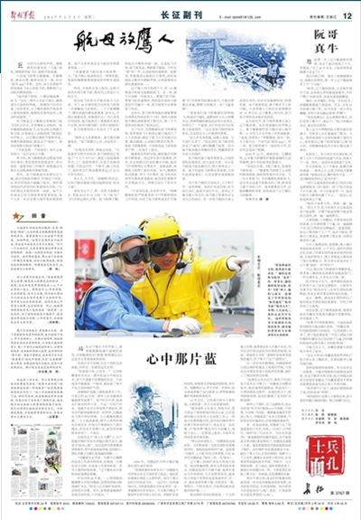2017年1月3日解放军报《长征副刊》版