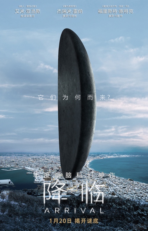 《降临》狂揽143项提名 20日开启终极烧脑