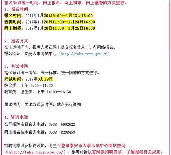 泰安招聘信息网_泰安招聘网 泰安人才网招聘信息 泰安人才招聘网 泰安猎聘网(3)