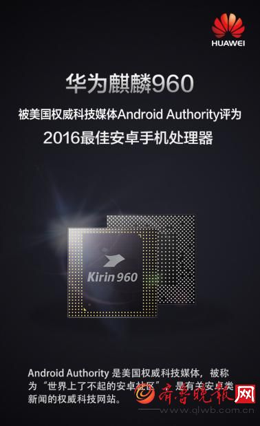 科技外媒封王麒麟960:2016年最佳安卓手机处理器