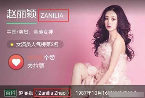 中国明星英文名大全