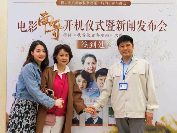中国首部精准扶贫传记电影南哥在广州开机