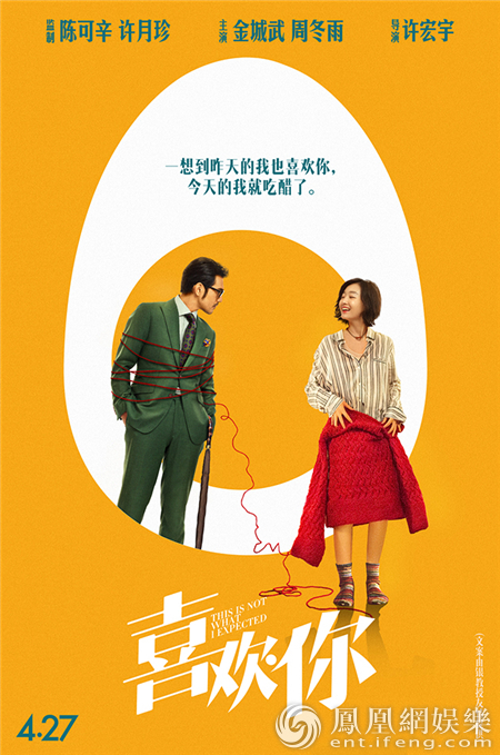 金城武,周冬雨,孙艺洲,奚梦瑶,赵英俊,张国柱等主演,高晓松,林志玲,杨