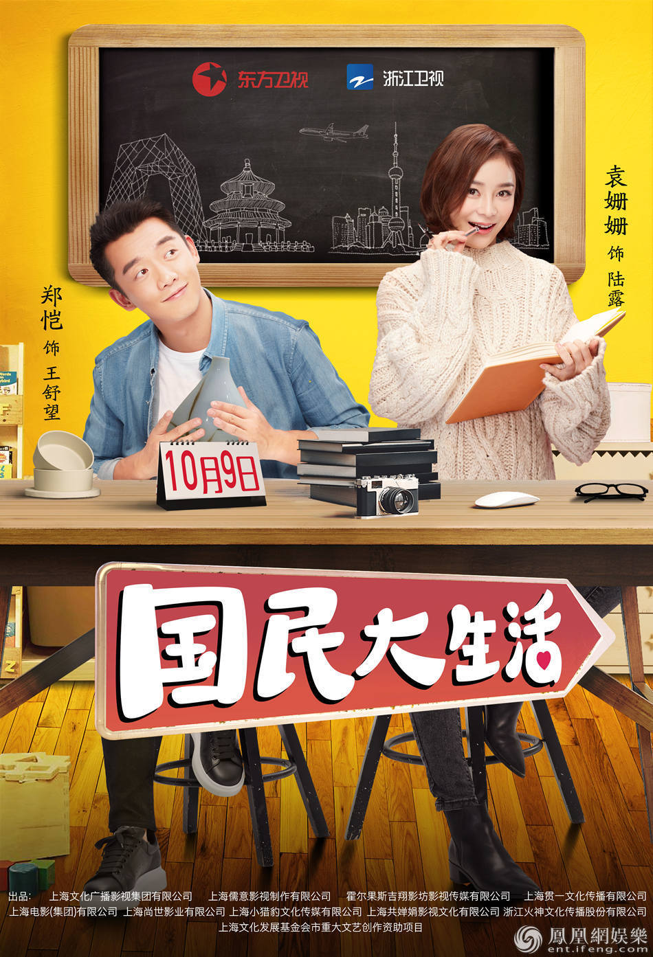 国民大生活曝主题曲片花郑恺袁姗姗为爱投降