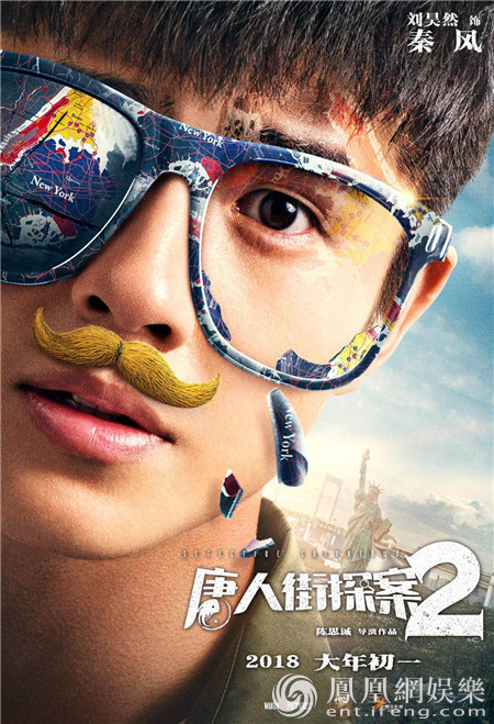 《唐探2》今日发布的人物海报以美国地标建筑作为背景,九位主演皆以"