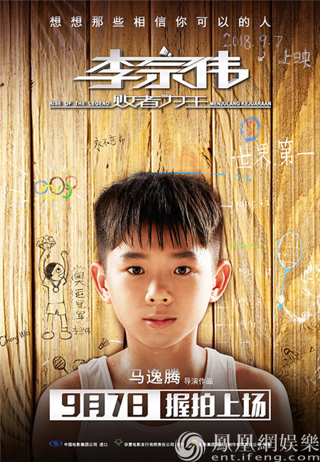 李宗伟败者为王曝梦想预告无论输赢热血不凉