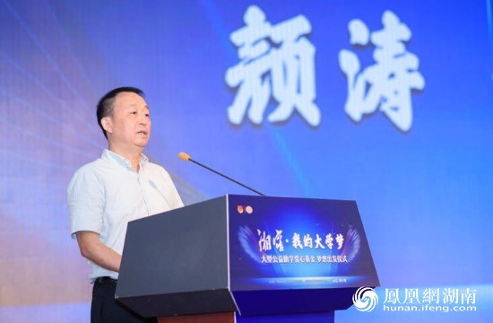 共青团湖南省委副书记,党组成员钟娜致辞"湘窖·我的大学梦"梦想出发