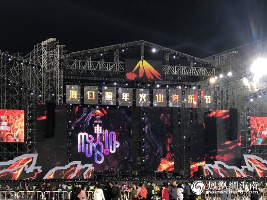 海口举行跨年火山音乐节_海南频道_凤凰网