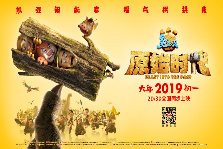 凤凰网湖南讯《熊出没》第六部大电影《熊出没61原始时代》将于2019