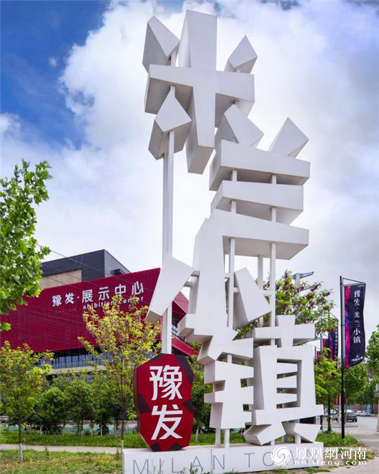 河南省服装行业协会共同主办,河南省服装设计协会,豫发·米兰小镇共同