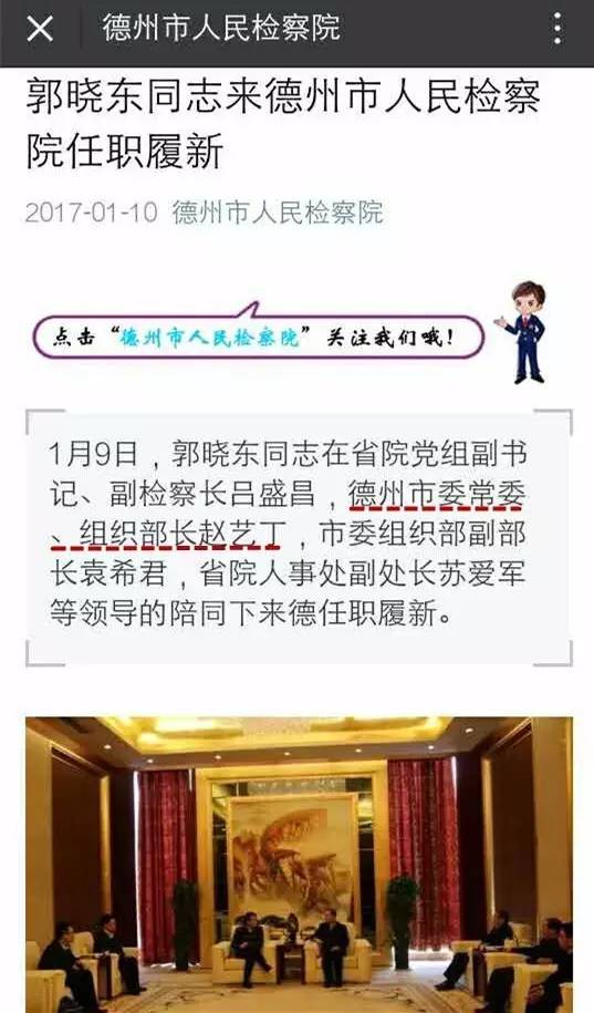 德州,泰安组织部长换人,郝红任泰安市委常委,纪委书记